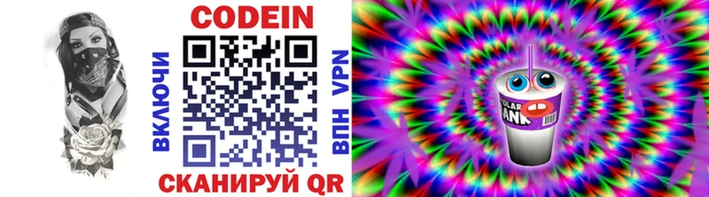 Codein Purple Drank  где купить   Тихвин 